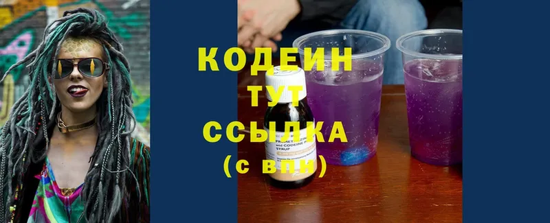 Кодеиновый сироп Lean напиток Lean (лин)  Сергач 